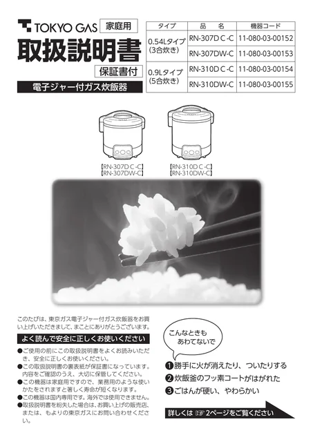 tokyo-gas RN-307DC-C